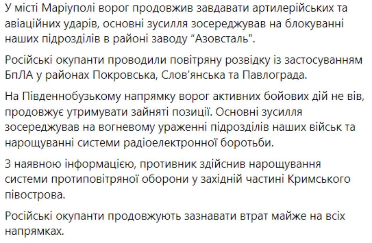 Сводка Генштаба ВСУ по состоянию на 18:00 12 мая 2022 года