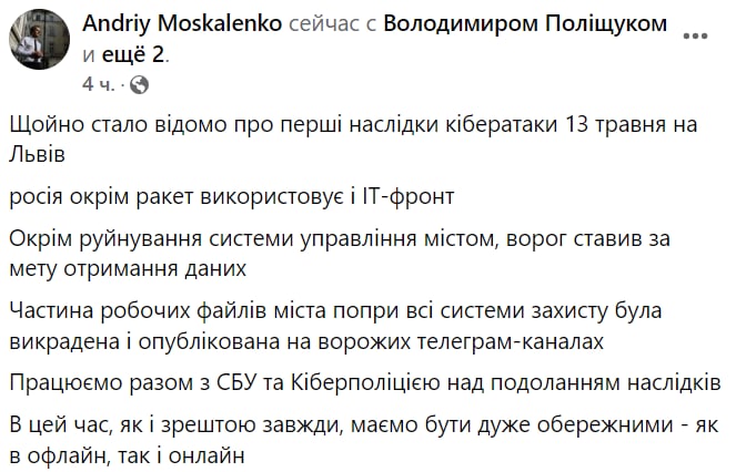 Последствия кибератаки во Львове
