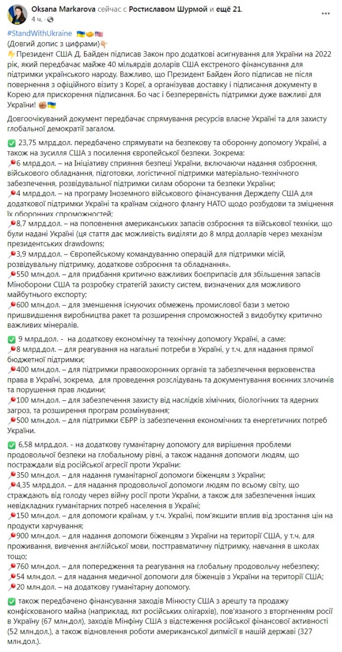 Как распределят 40 млрд долларов помощи от США