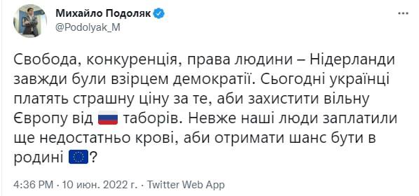 В Офисе президента осудили Данию и Нидерланды за противодействие вступлению Украины в ЕС