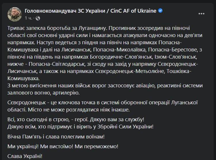 Скриншот из Фейсбука Валерия Залужного