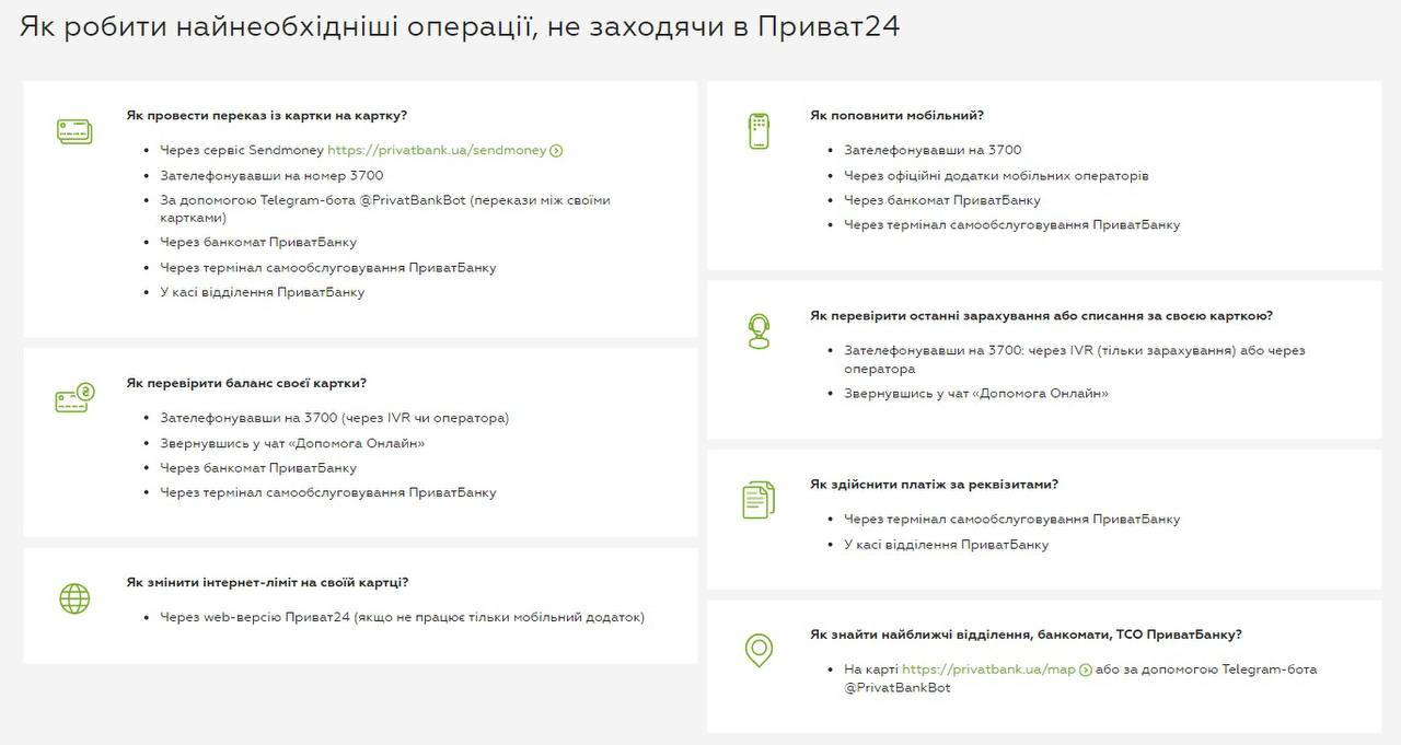 Что делать, когда не работает Приват24