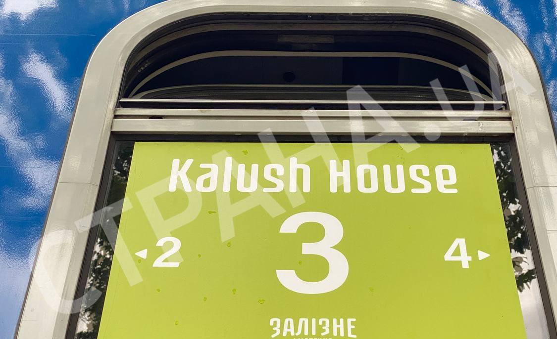 Вагон имени Калуша