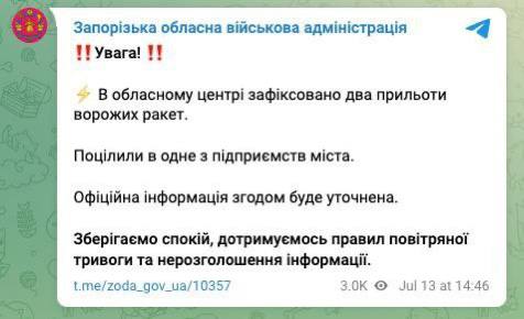Запорожская ОВА подтверждает два "прилёта" в Запорожье