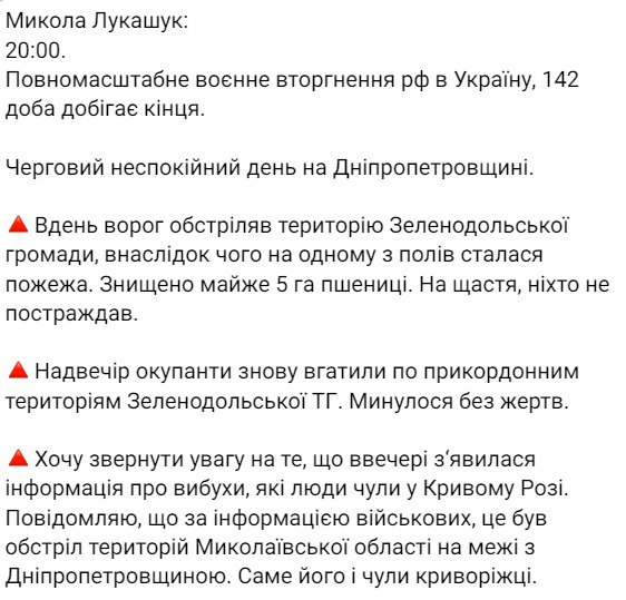 Лукашук рассказал о взрывах