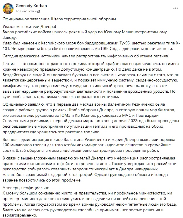 Корбан опроверг слухи об утечке гептила