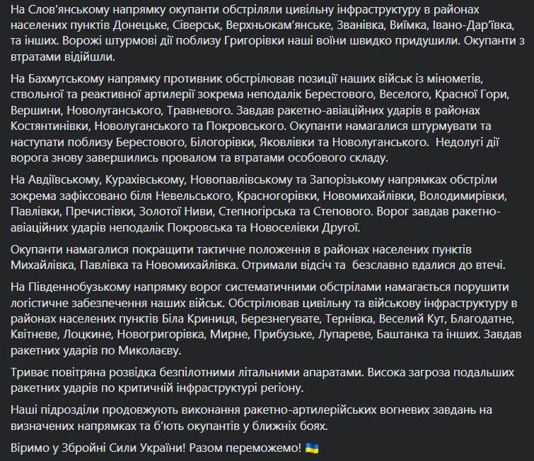 Сводка Генштаба ВСУ по состоянию на 18:00 17 июля 2022 года
