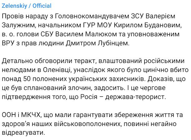 Зеленский провел совещание по вопросу трагедии в Еленовке