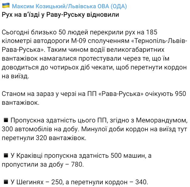 Водители перекрыли движение в Львовской области