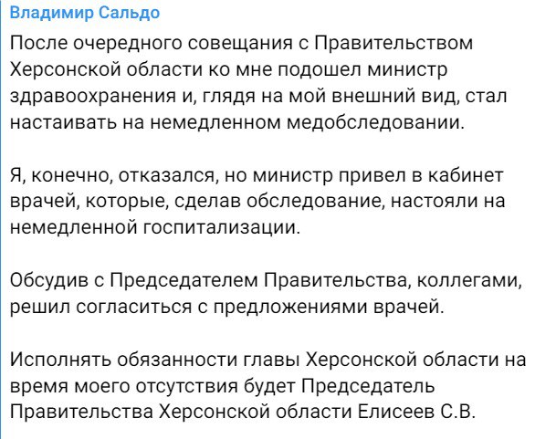 Скриншот из Телеграм Владимира Сальдо