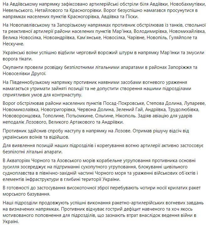 Сводка Генштаба ВСУ по состоянию на 18:00 5 августа