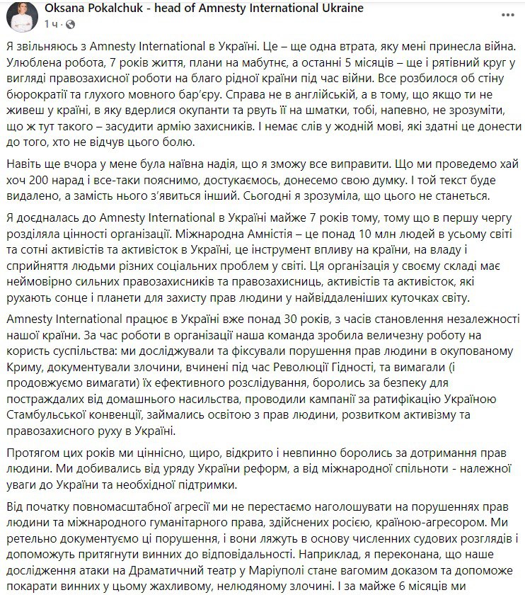 Оксана Покальчук объявила о своем увольнении