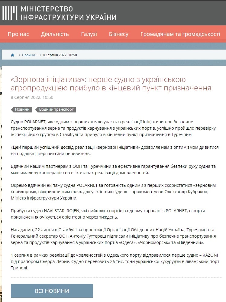 Первое судно прибыло в конечный пункт назначения по "Зерновому коридору"