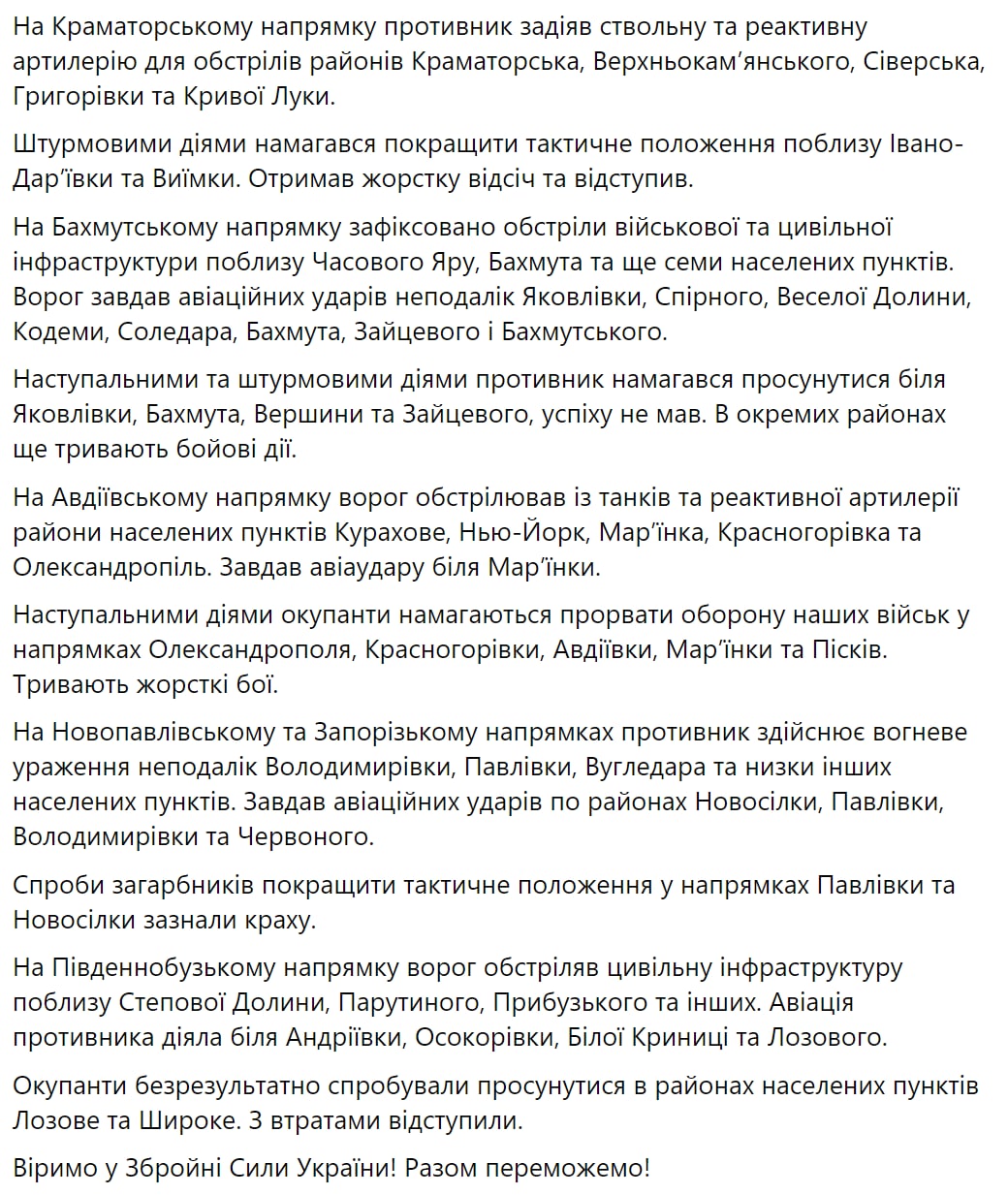 Сводка Генштаба ВСУ по состоянию на 18:00 13 августа 2022 года
