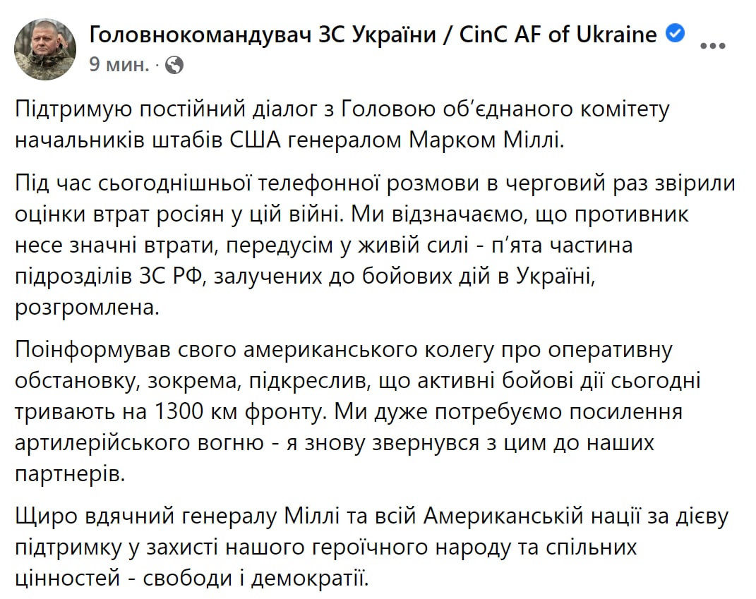 Залужный поговорил с Милли