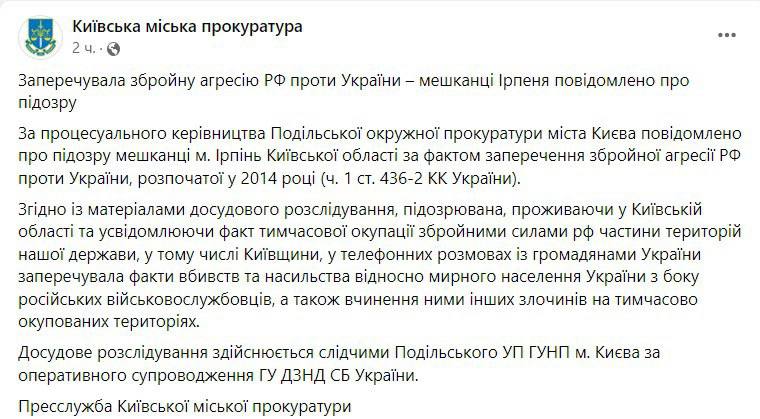 Жительница Ирпеня отрицала агрессию РФ