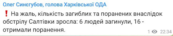 В Харькове погибли 6 человек