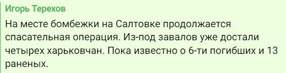 Скриншот из Тг Терехова