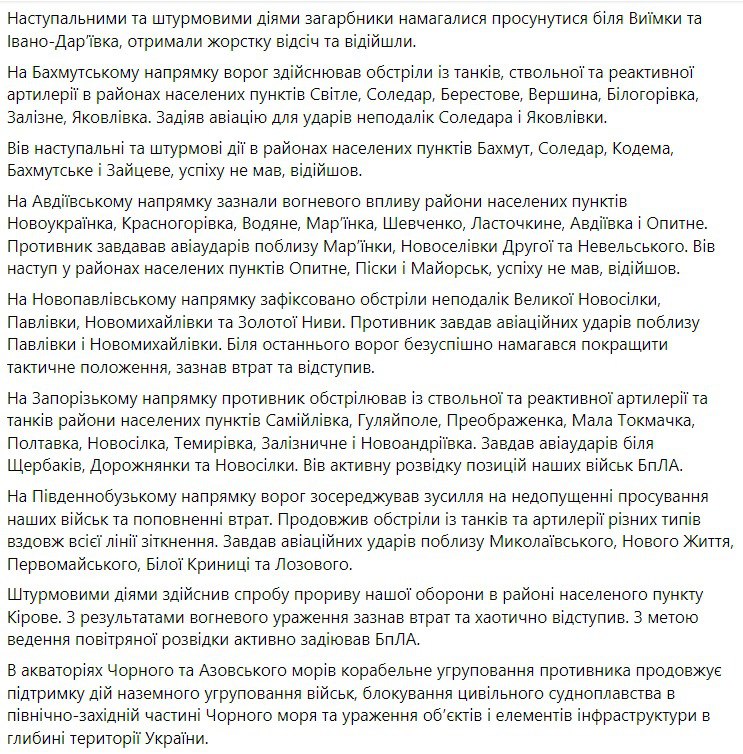 Сводка Генштаба ВСУ по состоянию на 18:00 19 августа