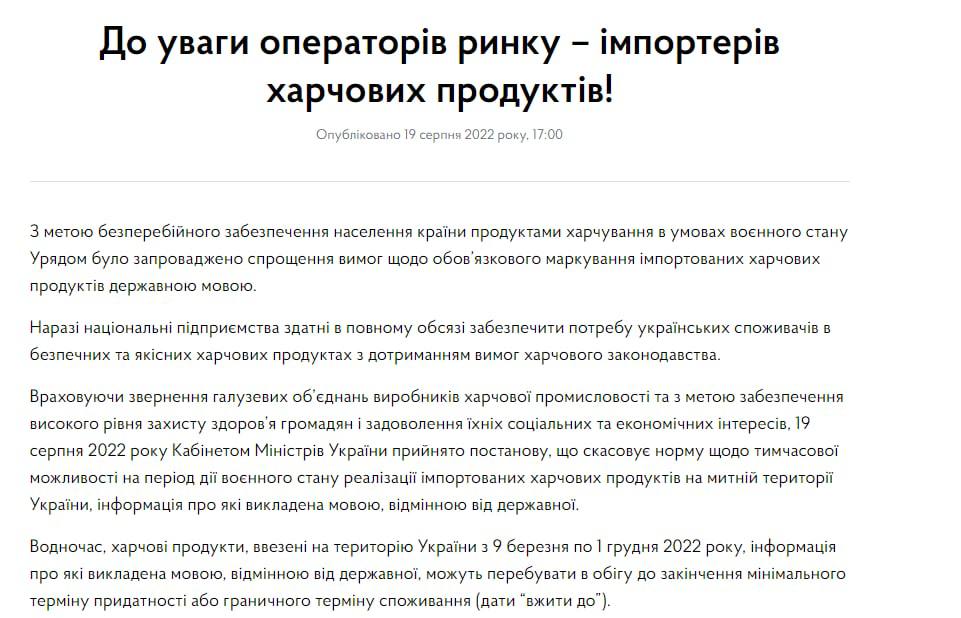 Кабмин вернул норму об обязательной маркировке продуктов на украинском языке