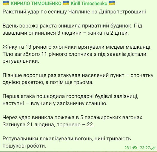 Подробности удара по Чаплино