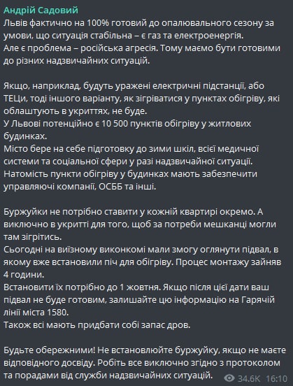 Мэр Львова Андрей Садовой сообщил , что Львов будет готовиться к отопительному сезону в условиях чрезвычайной ситуации