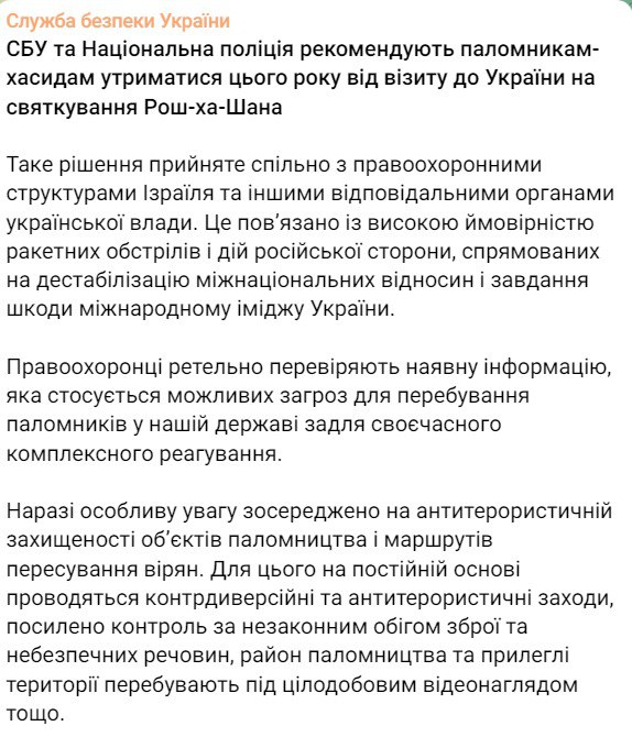 СБУ и Нацполиция предлагают хасидам воздержаться от визита в Украину на празднование еврейского Нового года – Рош-ха-Шана