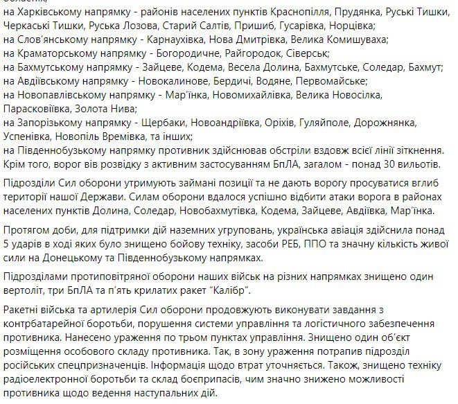 Сводка Генштаба ВСУ по состоянию на 18:00 3 сентября 2022 года