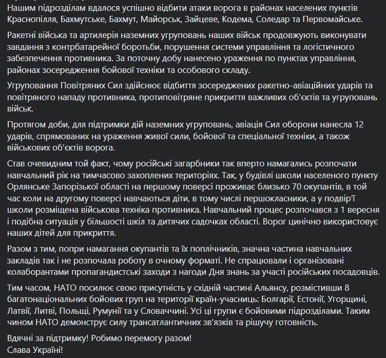 Сводка Генштаба ВСУ по состоянию на 18:00 4 сентября