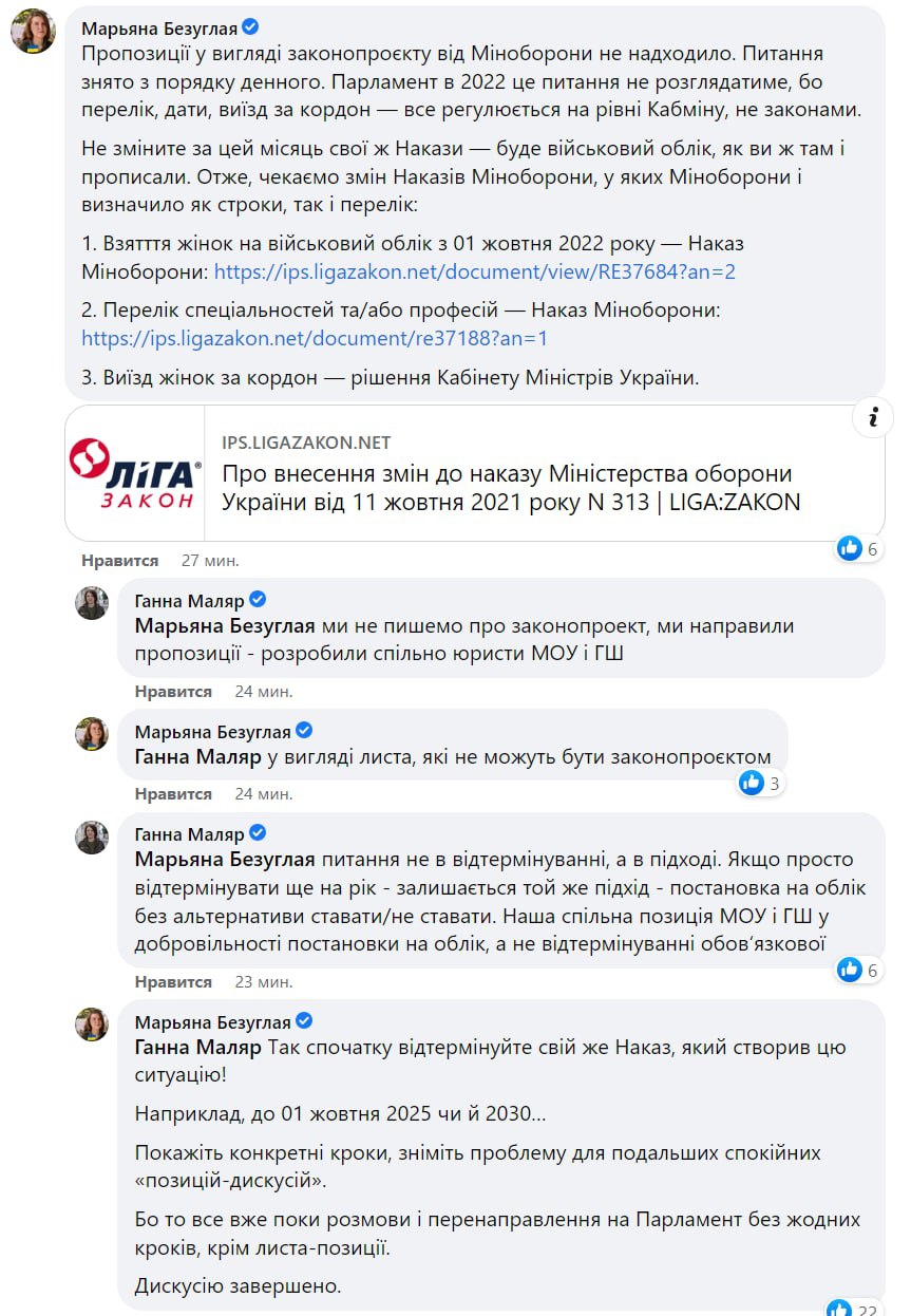 Безуглая предложила отложить на год постановку женщин на воинский учет