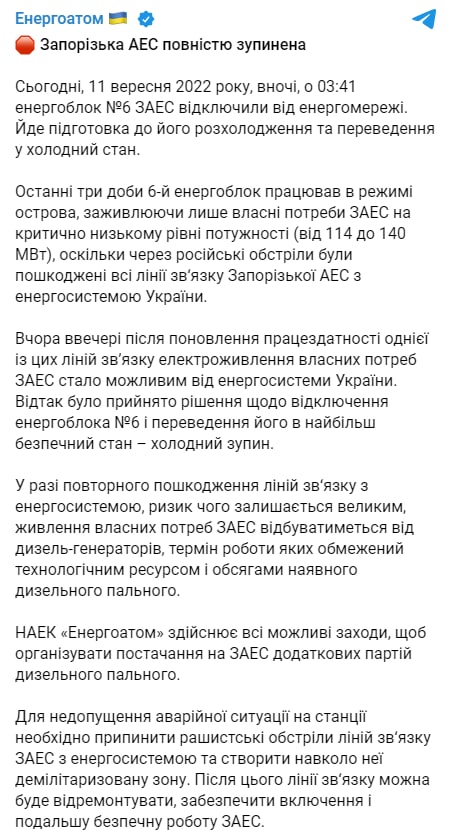 Энергоатом сообщил об отключении от сети энергоблока №6 на ЗАЭС, что привело к полной остановке работы станции