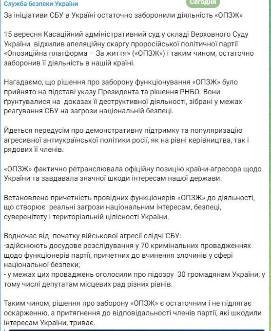 В Украине окончательно запретили "ОПЗЖ"