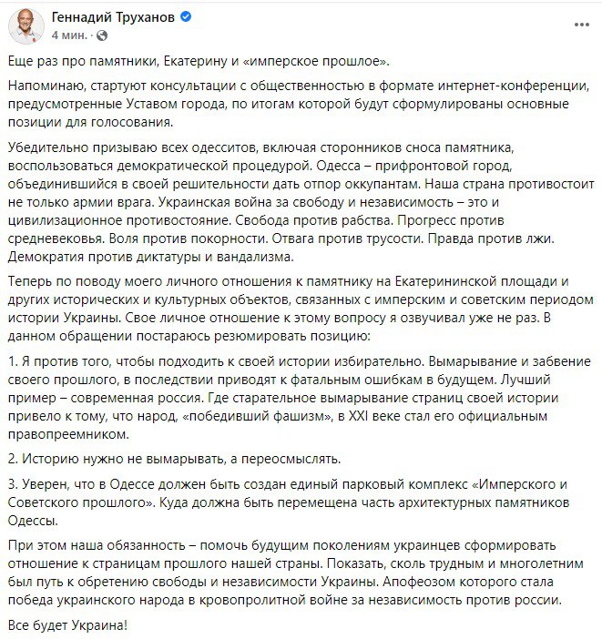 Труханов выступил против сноса памятника Екатерине в Одессе