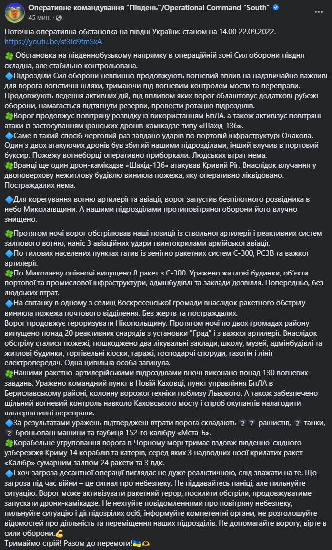 Оперативное командование "Юг" сообщило о том, что Россия уничтожила портовый буксир в Очакове Николаевской области с помощью иранского беспилотника