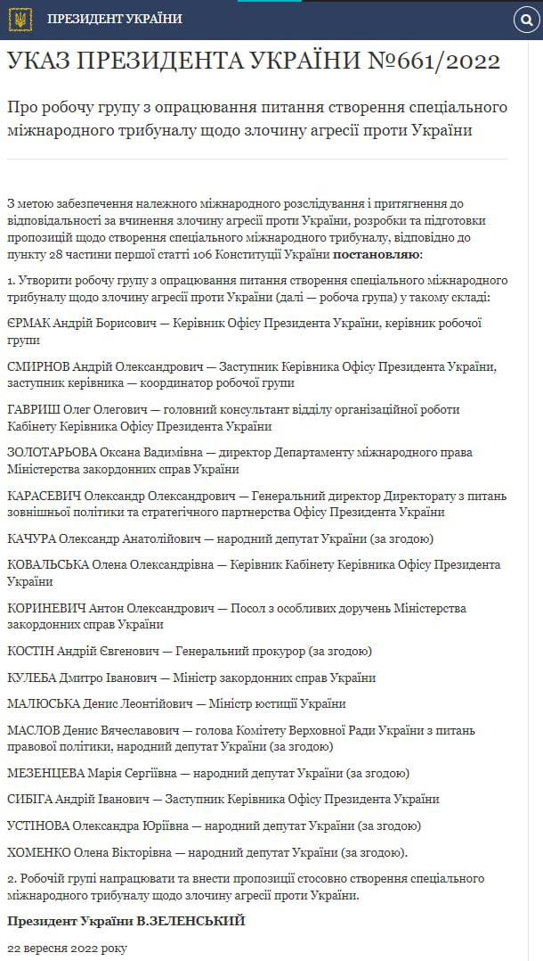 В Украине создана рабочая группа по созданию трибунала