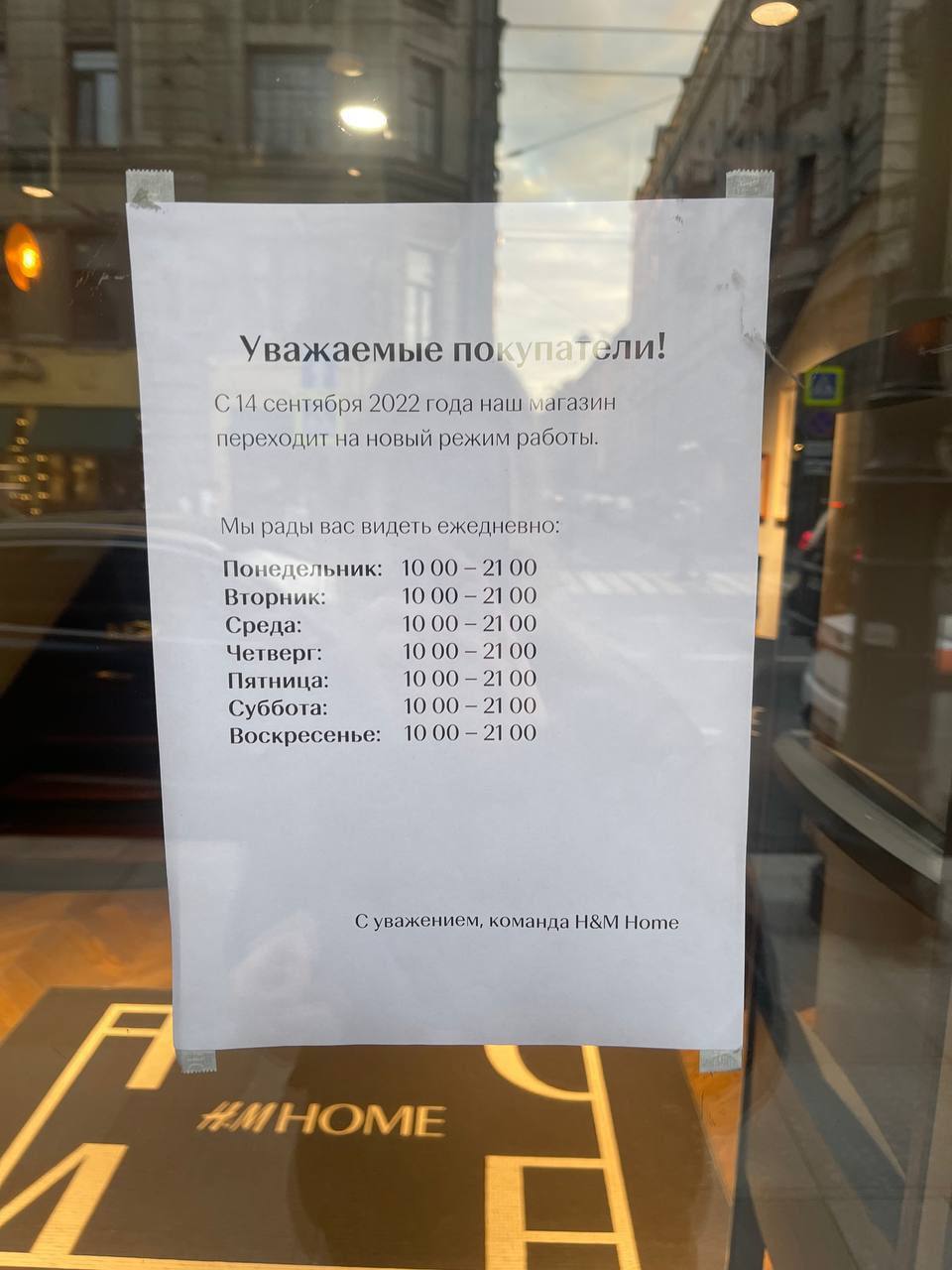 Режим работы магазина в Петербурге