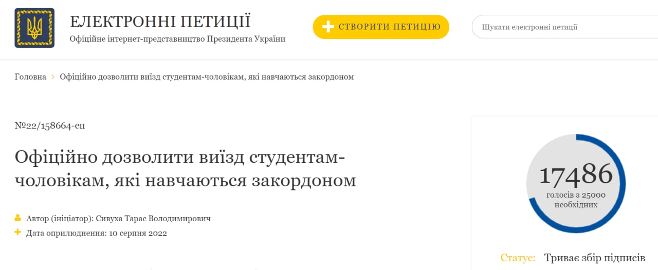 Скриншот петиции о выезде студентов