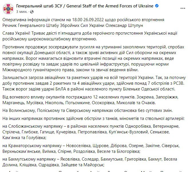 Скриншот 1 из Фейсбука Генштаба ВСУ