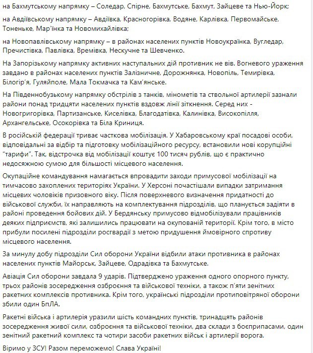 Скриншот 2 из Фейсбука Генштаба ВСУ