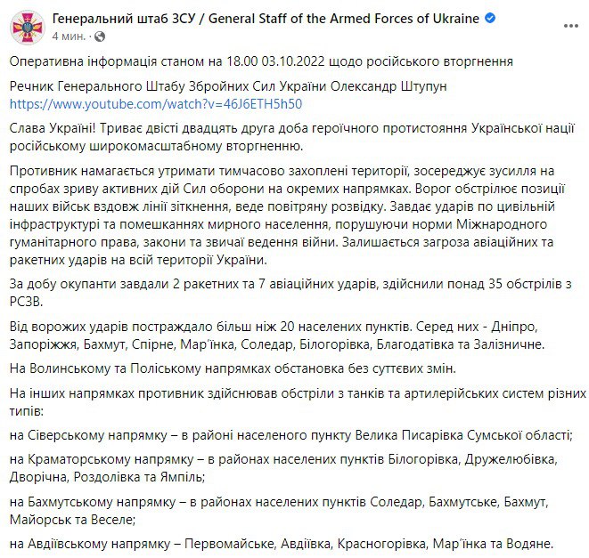 Скриншот 1 из Фейсбука Генштаба ВСУ