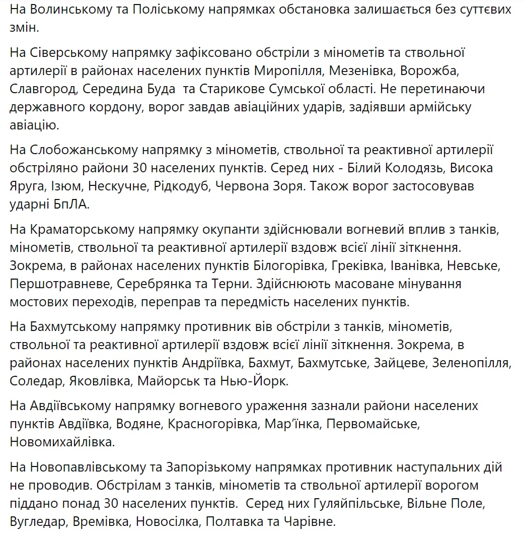 Сводка Генштаба ВСУ по состоянию на 18:00 9 октября 2022 года