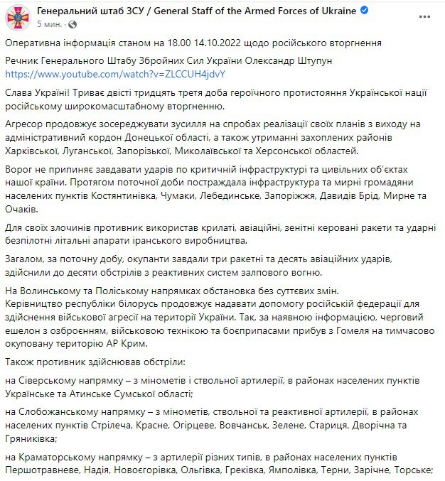 Скриншот из Фейсбука Генштаба 1