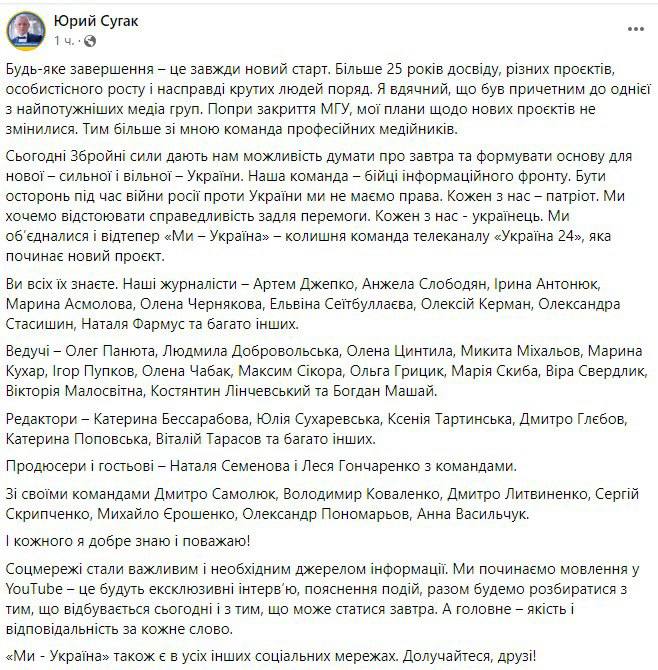 Скриншот из Фейсбука Юрия Сугака