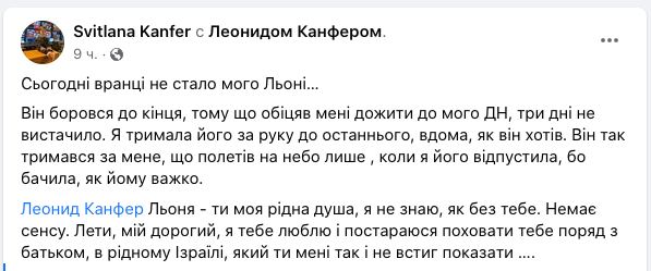 Умер Леонид Канфер