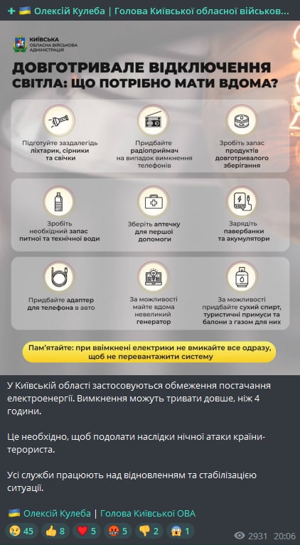 В Киевской области отключения света могут длиться более 4 часов