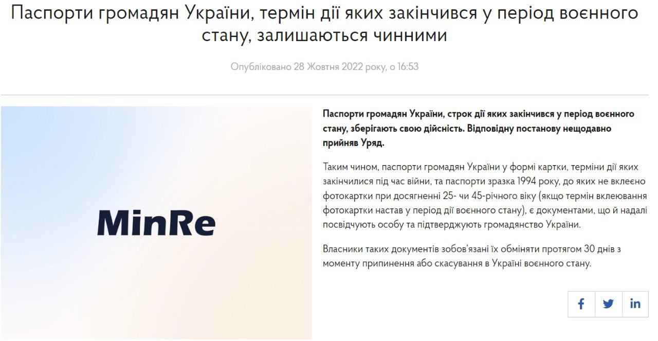 В Украине продлили срок действия паспортов без вовремя вклеенных фото