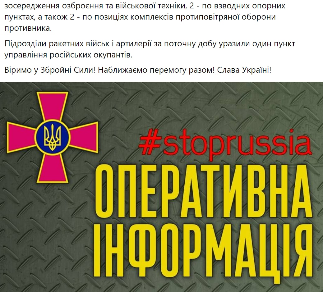 Сводка Генштаба ВСУ по состоянию на 18:00 30 октября 2022 года