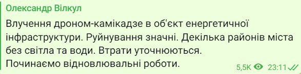 Александр Вилкул сообщил о том, что в Кривом Роге у части города пропала электроэнергия и нет воды в следствие&nbsp;попадания дроном-камикадзе в объект энергетической инфраструктуры