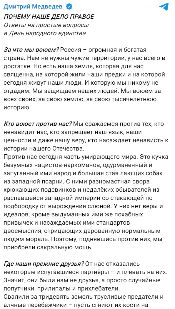 Зампред Совбеза РФ Медведев ко Дню народного единства РФ написал текст, который изобилует апокалиптическими предупреждениями
