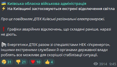 Отключения света в Киевской области